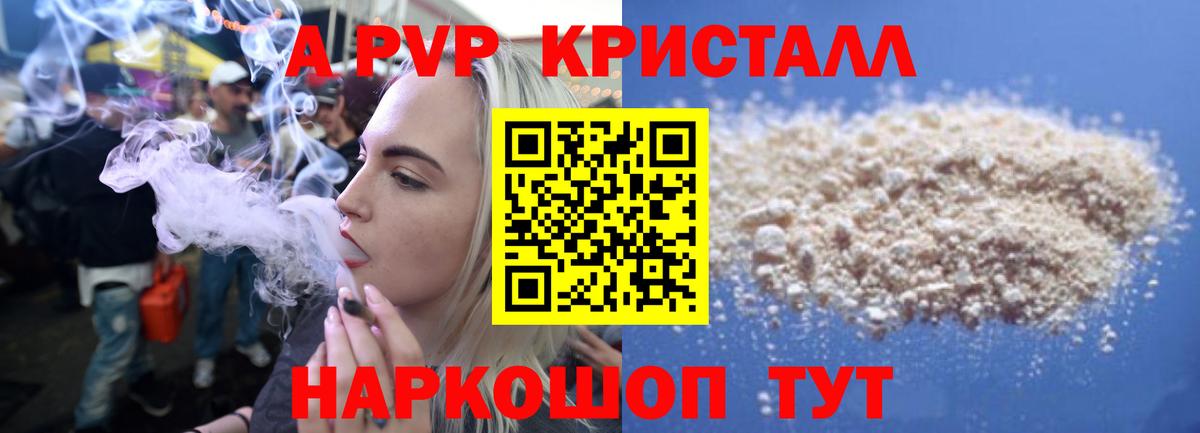 Alpha PVP Соль  А ПВП мука  Вход с VPN  A PVP мука  Пушкино 