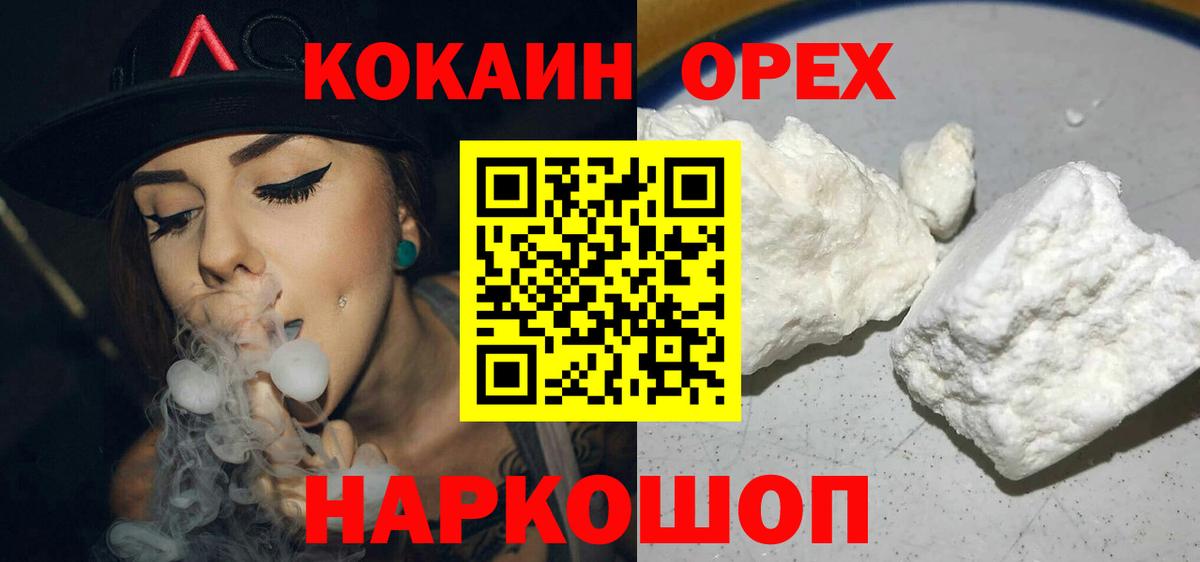Кокаин 97% Пушкино