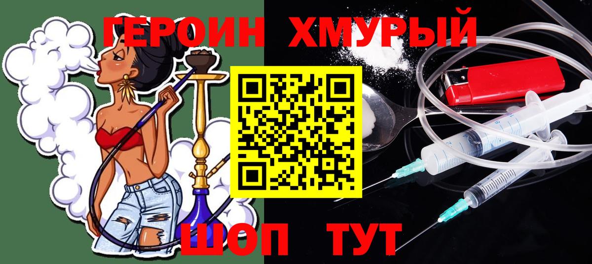 Пушкино  ГЕРОИН VHQ  Героин  Вход с VPN 