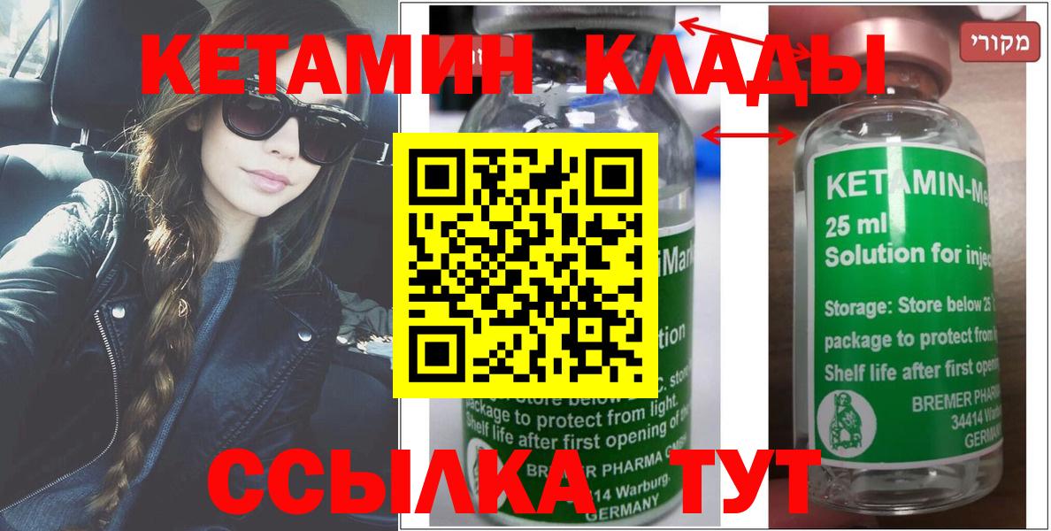 КЕТАМИН ketamine  Вход с VPN  Пушкино 